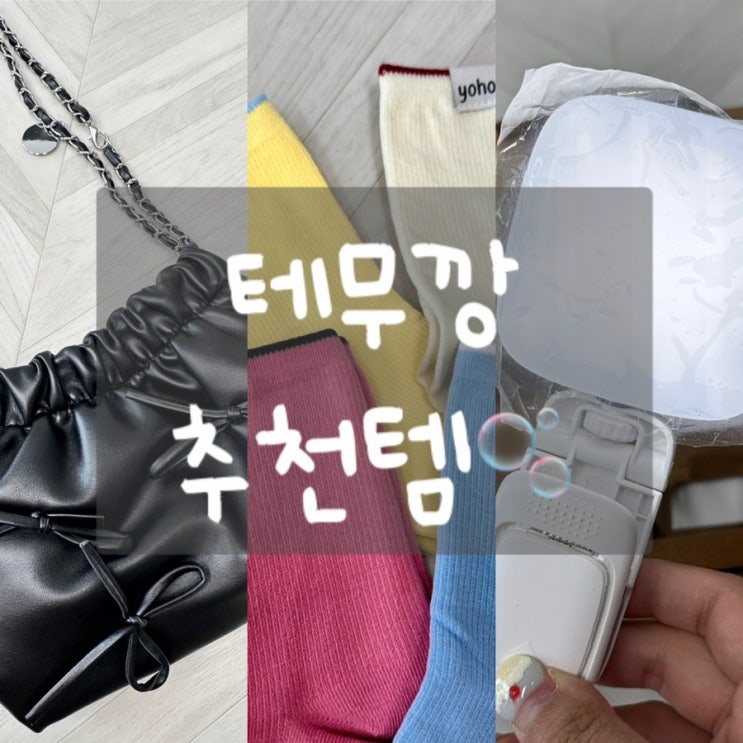  샵백 테무 추천템 캐시백 받는 법 테무깡 뜻