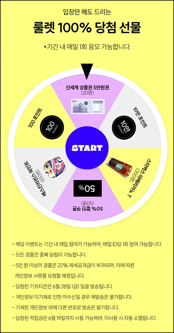 위즈위드 룰렛이벤트(적립금 및 기프티콘등)즉당~06.19 위즈위드 룰렛이벤트(적립금 및 기프티콘등)즉당~06.19