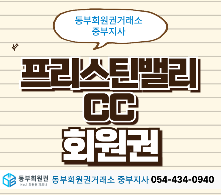  숨은 보석 같은 경기북부 골프장 프리스틴밸리cc 후기, 회원권