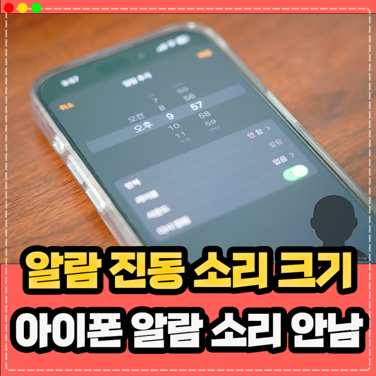  아이폰 알람 소리 안남, 진동 모드 및 소리 크기 조절 방법 정리