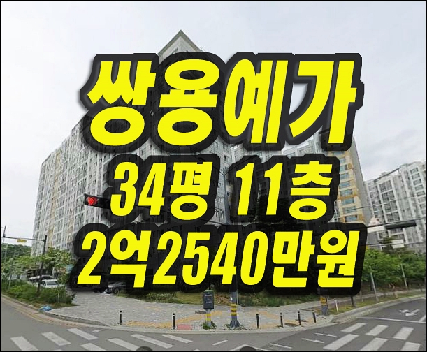  구미아파트매매 산동읍 쌍용예가더파크 경매