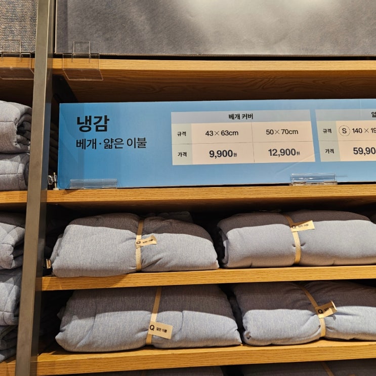  [쇼핑]무지, 무인양품으로 여름나기 냉감이불 후기, 무인양품 파자마, 무인양품 베개, 무지퍼셀