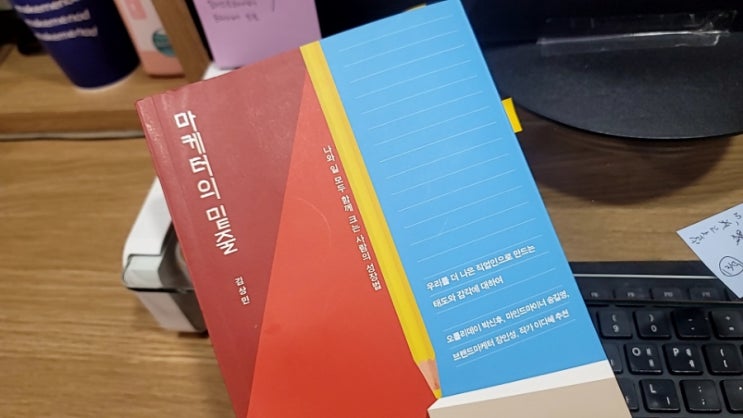  마케터의 밑줄 - 전 배민 마케터가 쓴 직장생활 에세이