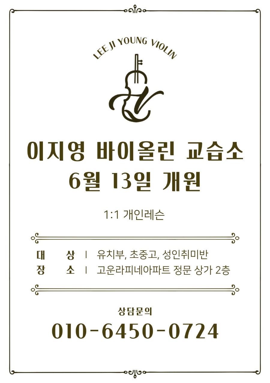 이지영바이올린교습소 사진 1