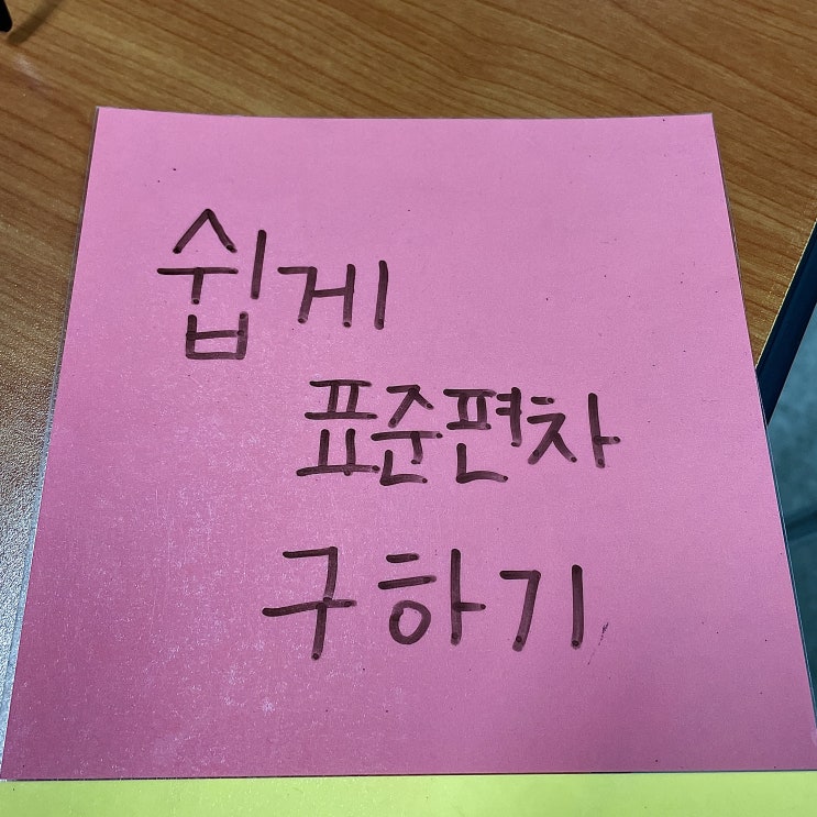  고등 내신 표준편차 의미 구하기 어려울 땐 융쌤과
