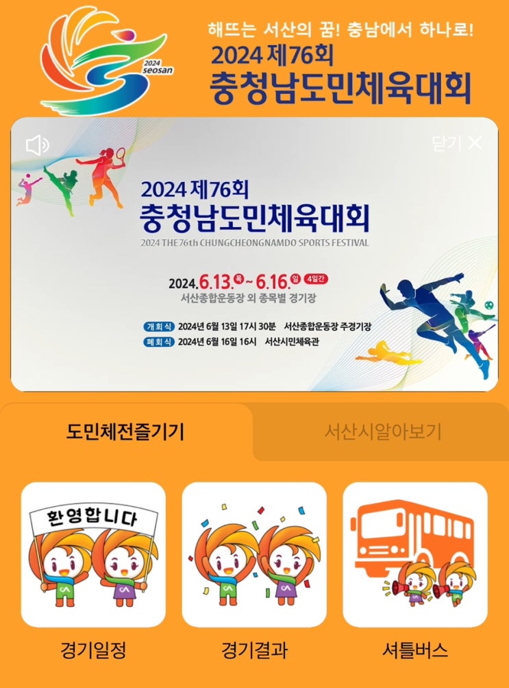  둥이1호 2024 제76회 충청남도민체육대회 출전 준비 / 슬쌍디아빠 이동섭