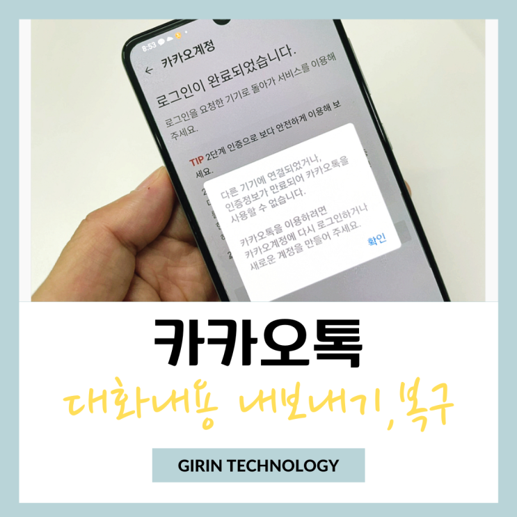  카톡 대화내용 내보내기 카카오톡 대화 복구 방법
