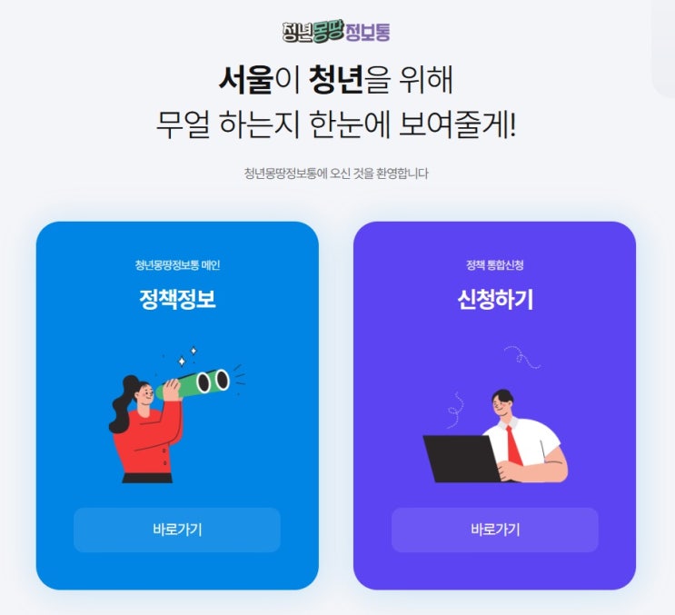  서울 '청년수당' 받으세요