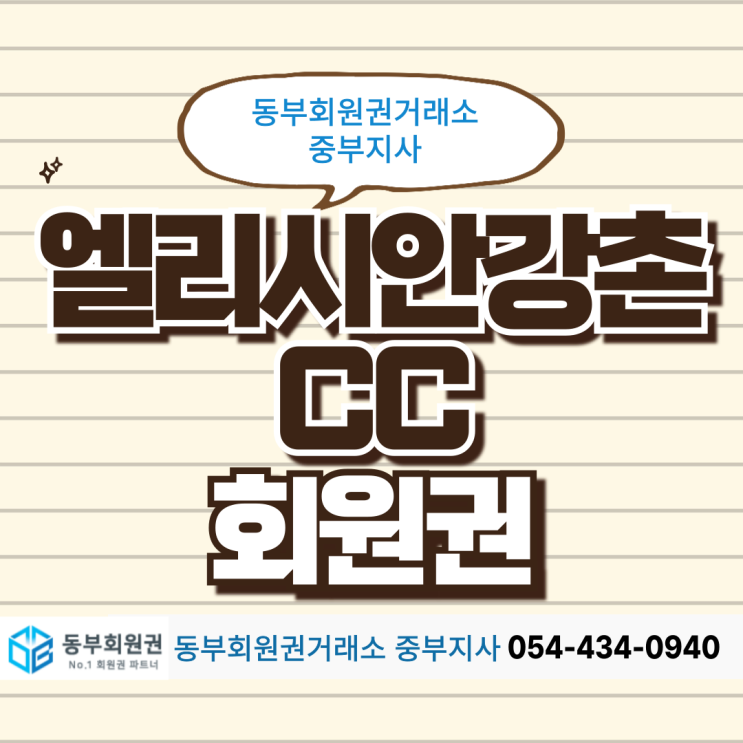  가족형 힐링 골프 리조트 사계절 다 즐길 수 있는 엘리시안강촌CC