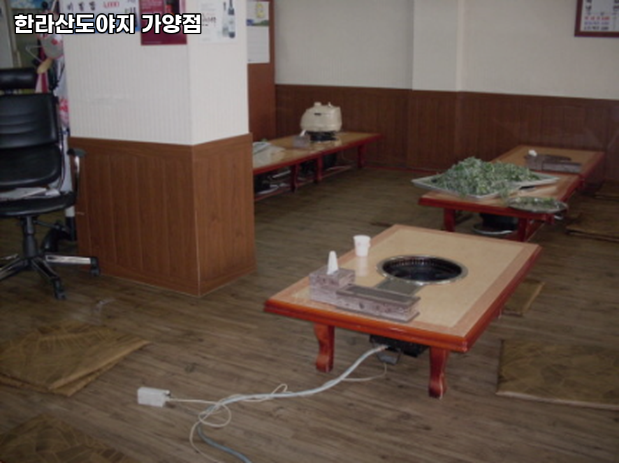 한라산도야지 가양점 사진 4