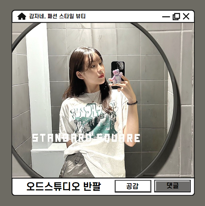 데일리룩 오드스튜디오 ODSD 오버핏 여자남자 커플티 면20수 반팔