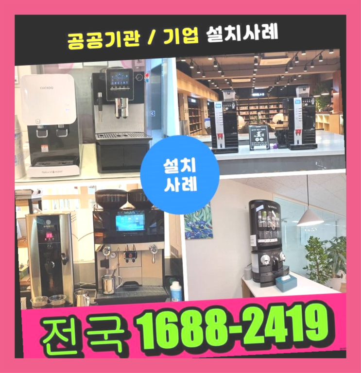  인천계양 동구커피머신렌탈   알아보셨나요