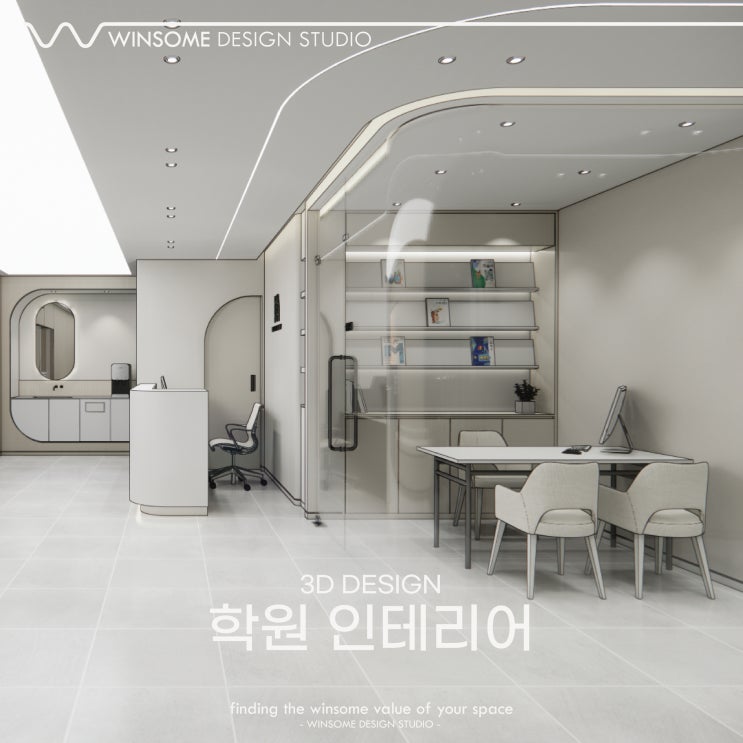  학원 인테리어 포트폴리오｜40평대 학원 인테리어｜학원 인테리어 시안