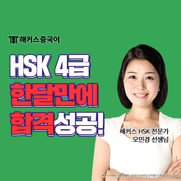  HSK4급 시험 후기, HSK4급 한 달 공부하고 쓰기 고득점!