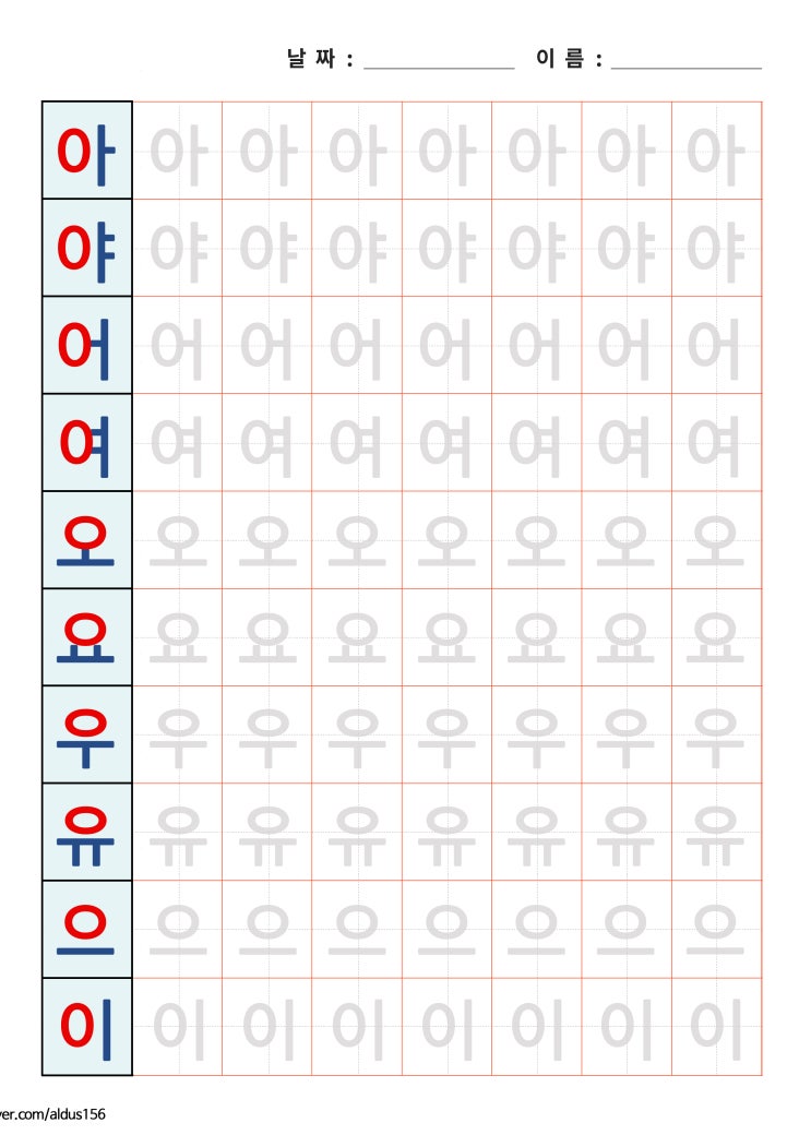  [한글 쓰기] 아야어여오요우유으이 프린트 자료