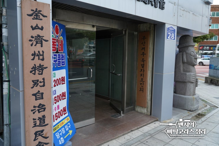  부산 영도 속의 제주