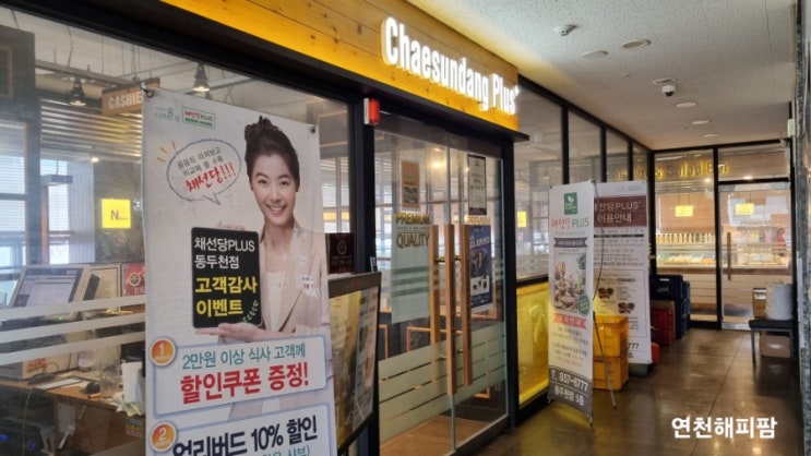  동두천 지행역 샤브샤브 샐러드바 부페 맛집 채선당 플러스