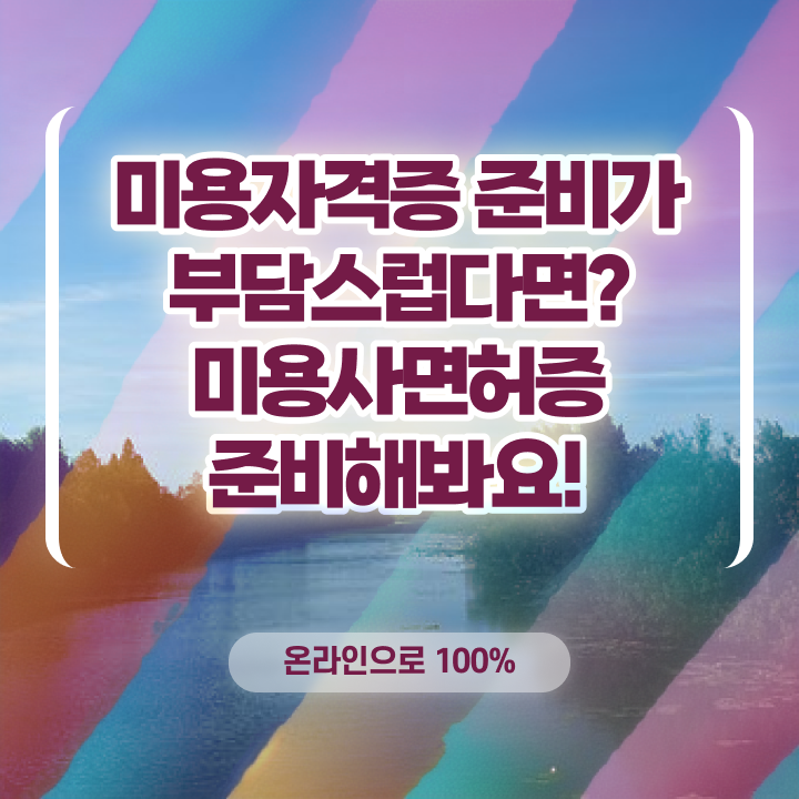  왁싱샵 취업 , 왁싱샵 오픈 자격증 취득 과정 및 확인해야하는 것 총정리 했어요