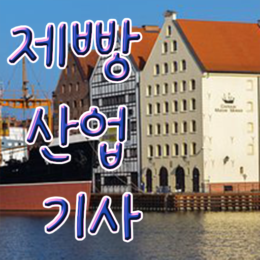  제빵산업기사 응시조건 학점은행제로 단기간에 준비한 비법