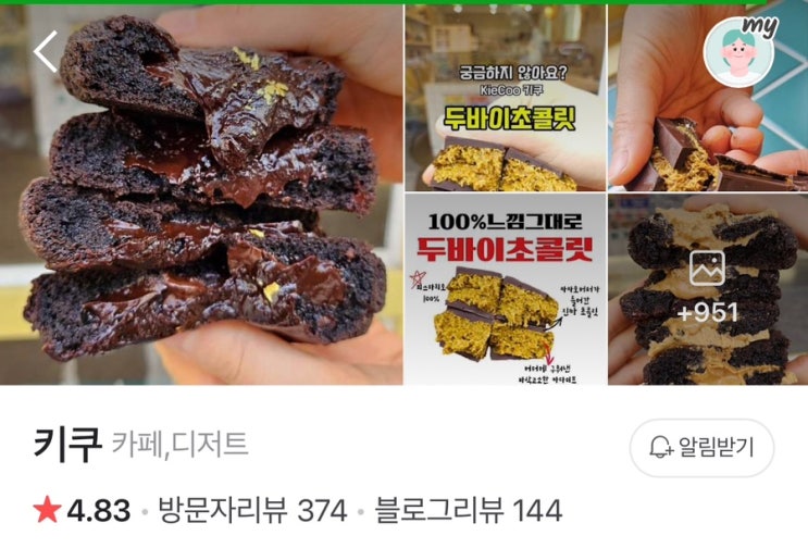 서울 잠실 두바이초콜릿 파는 곳/ 송파 두바이 초콜릿 파는 곳 모음 총정리