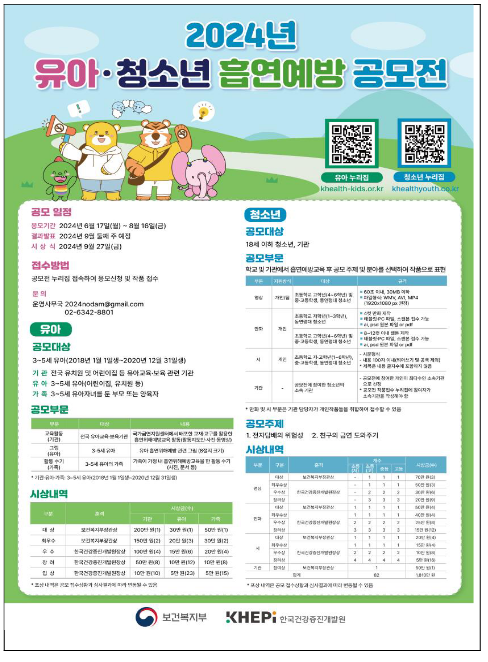 유아,청소년 흡연예방 공모전 개최 유아,청소년 흡연예방 공모전 개최