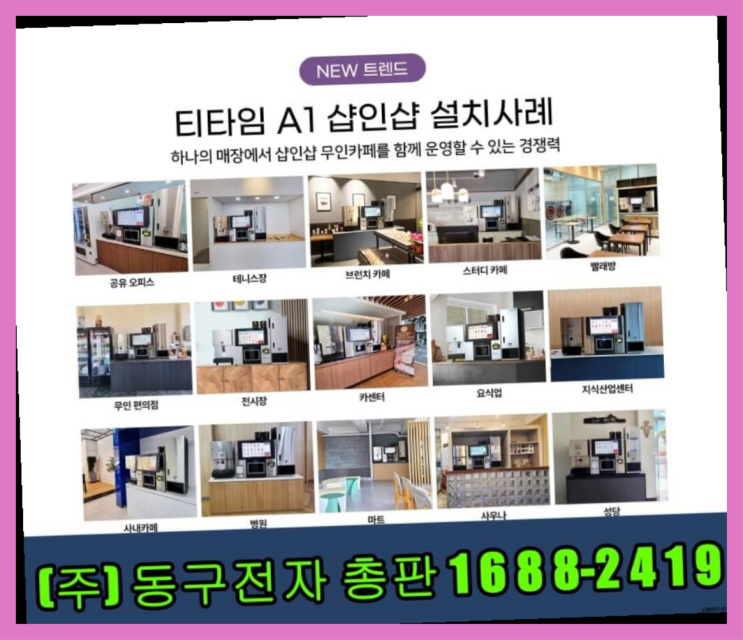 돈되는일 /  무인샵 창업 알아보신다면 확실합니다