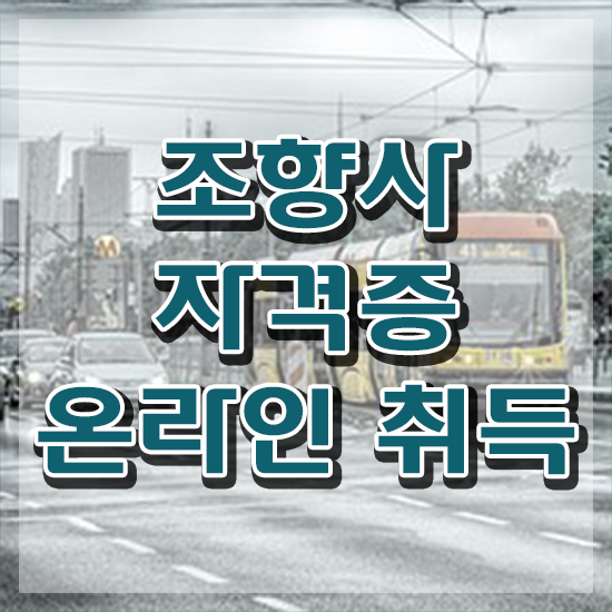  , 15일 만에 조향사자격증 준비 과정