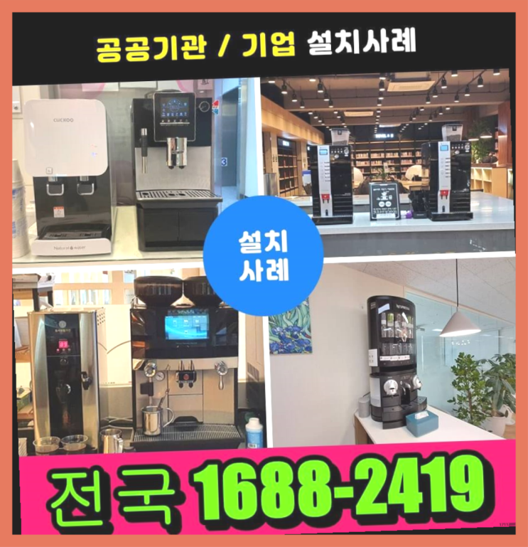  영종도,울산식당커피머신   반가워요