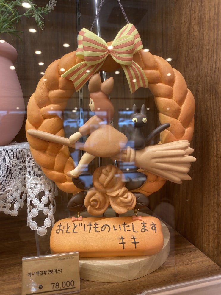 제주도 송당 동화마을 지브리 굿즈샵 도토리숲과 마녀배달부키키 카페 코리코 방문기 제주도 송당 동화마을 지브리 굿즈샵 도토리숲과 마녀배달부키키 카페 코리코 방문기