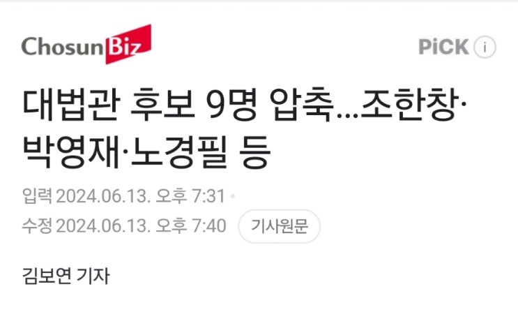 8월 1일 퇴임하는 김선수·이동원·노정희 대법관의 뒤를 이을... 