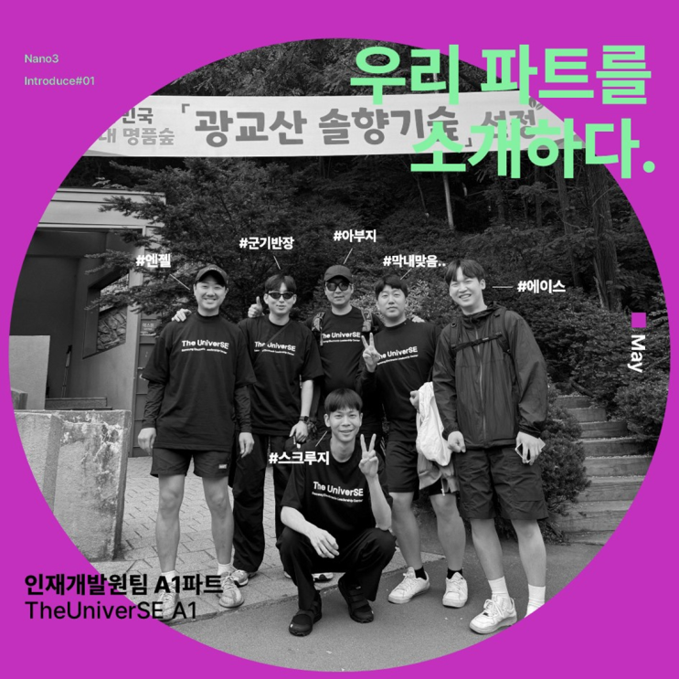 인재개발원 우리 파트 소개 인재개발원 우리 파트 소개