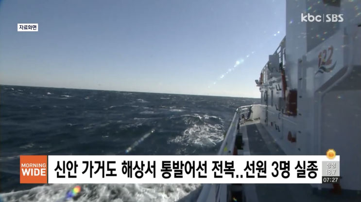 <b>신안</b> 가거도 해상, " 어선 <b>전복</b>", "1명 심정지·2명 실종"