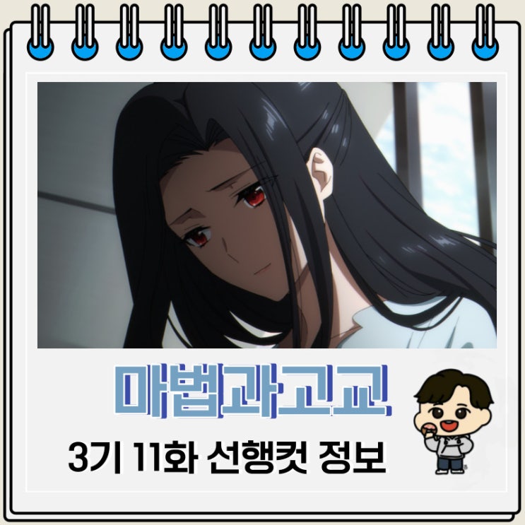 마법과고교의 열등생 3기 11화 줄거리 마법과고교의 열등생 3기 11화 줄거리