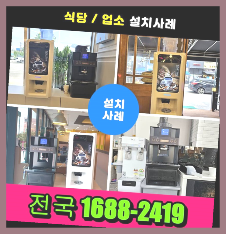 동작 기업커피머신렌탈  확인하세요
