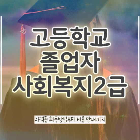  내일배움카드 학점은행제 비전공 직장인도 온라인 평생교육원 통해서 쉽고 빠르게 준비했던 방법