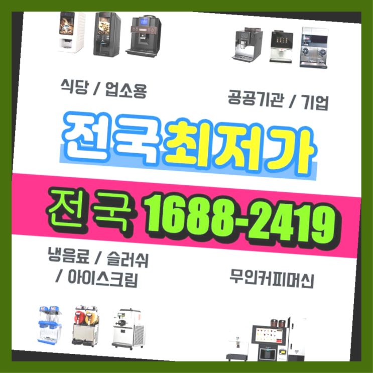 부산동구 티타임커피자판기렌탈  가낭하다구요?