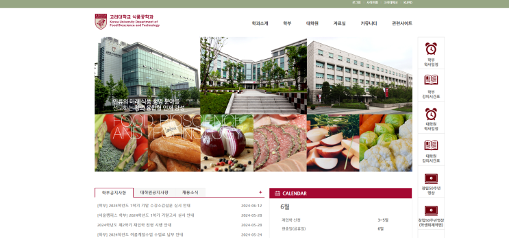  고려대 식품공학과 합격 생기부, 소재의 안전성과 기능성을 탐구하다.