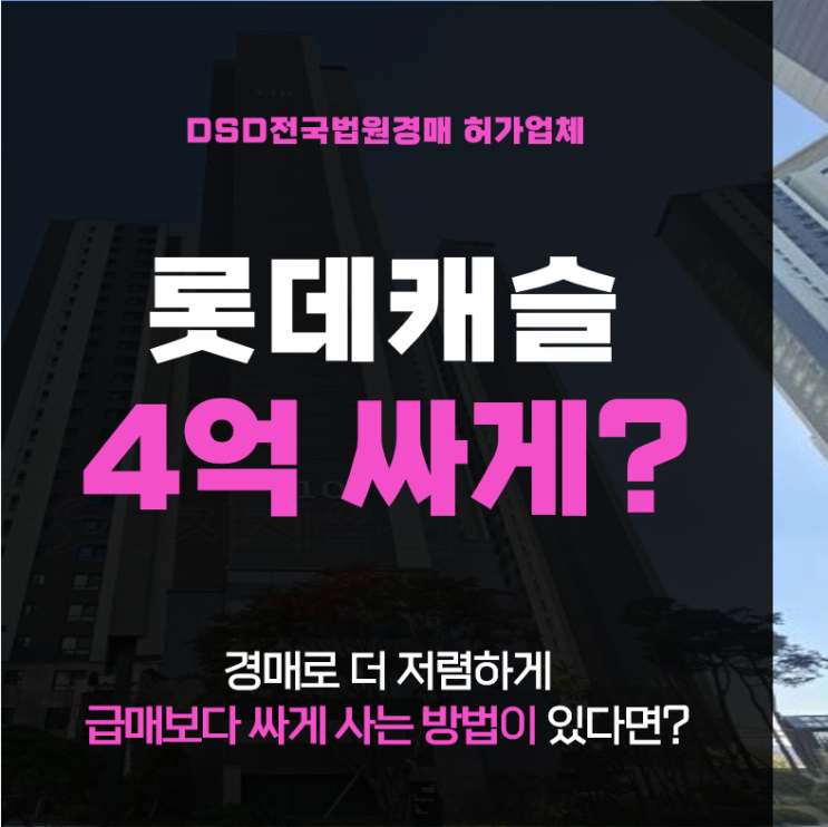  성북구아파트경매 길음뉴타운 대장 롯데캐슬클라시아 비교분석