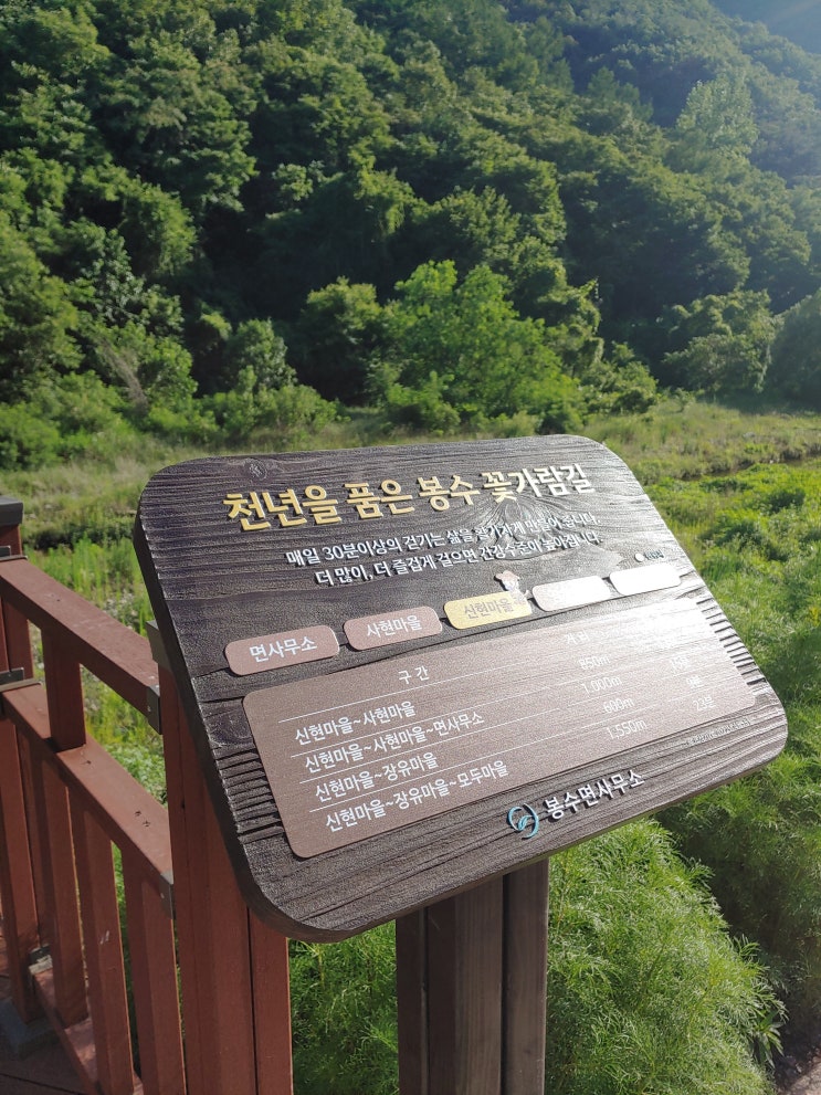  봉수 꽃가람길 둘레길 걷기안내판(ft. 나무간판 하청제작도 꿈꾸는사람들)