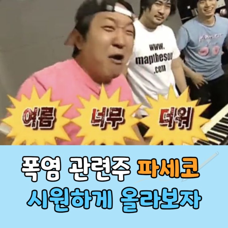  폭염 관련주 파세코 주가, 창문형 에어컨으로