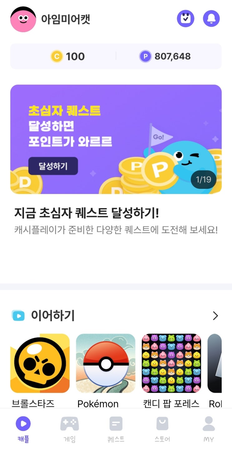  돈버는앱 캐시플레이 앱테크로 6개월동안 6만5천원 벌었음^^