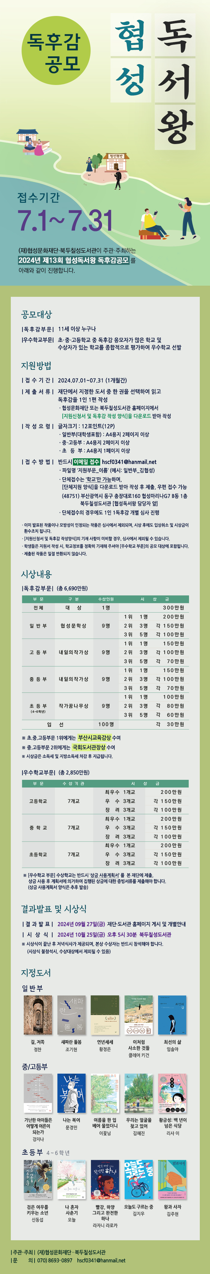  협성독서왕 독후감 공모하자!!