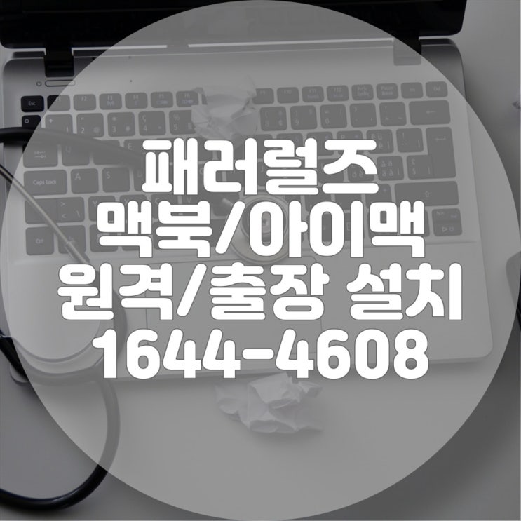  M1, M2, M3 칩셋에 최적화된 윈도우 설치 설치 M1, M2, M3 칩셋에 최적화된 윈도우 설치 방법과 원격, 출장 설치 서비스 안내