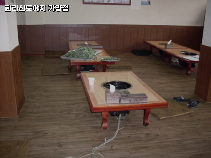 한라산도야지 가양점 사진 3