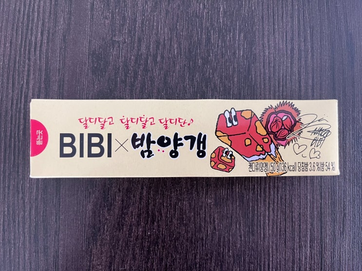  뒤늦게 먹어보는 달디달고 달디단 '밤 양갱'