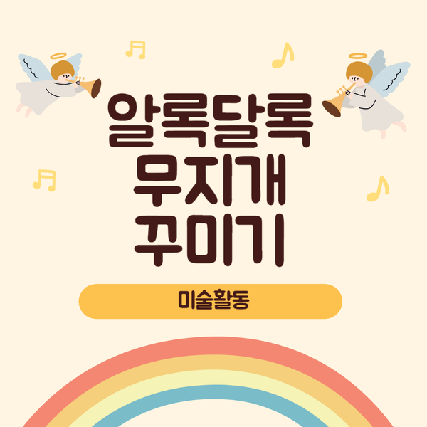  [365 주간보호센터·365 단기보호센터]알록달록 무지개 꾸미기-2024.03.11 성남분당주간보호센터 장기요양가족휴가제 치매단기요양시설 야탑동 서울근교