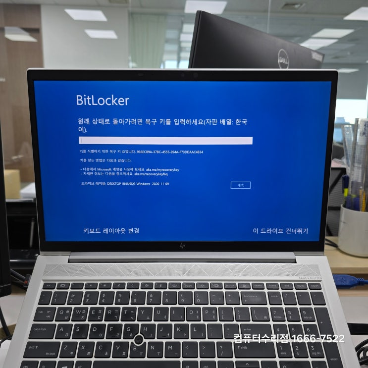  연남동 컴퓨터수리 연희동 출장 HP EliteBook 855 G7 노트북 BitLocker 해제 안됨 윈도우10 설치