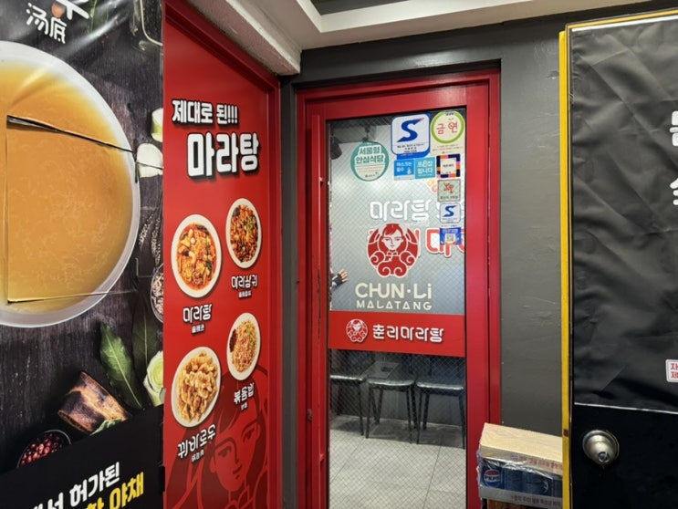  신림역 춘리마라탕, 1인 식사도 환영! 혼밥 천국