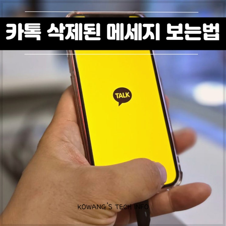  아이폰 카톡 삭제된 메세지 보는법 테너쉐어 얼트데이터 대화 내용 복구