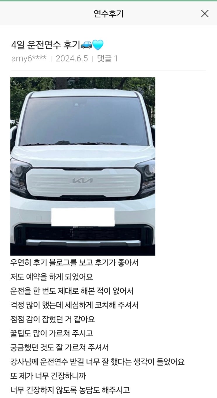  마산 운전연수 '블로그 후기가 좋아서 선택했는데 연수 받길 너무 잘 했다고 생각하는 후기' 창원 진해 개인 자차 방문 도로연수 추천
